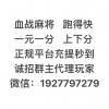 一元一分四川血战麻将微信群