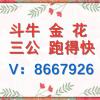 斗牛微信群谁有？斗牛群加微：8667926
