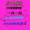手机广东红中麻将一元一分24小时不熄火
