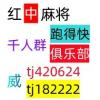最新本地红中麻将群一元一分