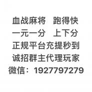 一元一分四川血战麻将微信群