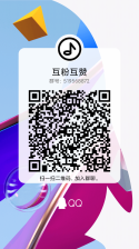抖音互粉互赞互助群