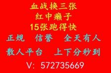 手机24小时上下分一元一分麻将跑得快群