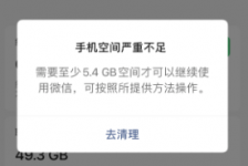 新iPhone导入微信记录提示空间不足？微信官方回应：系代码Bug，将尽快修复