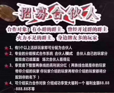 聚友互娱招募合伙人100点位 30%客损