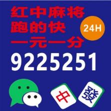 24小时正规红中麻将群