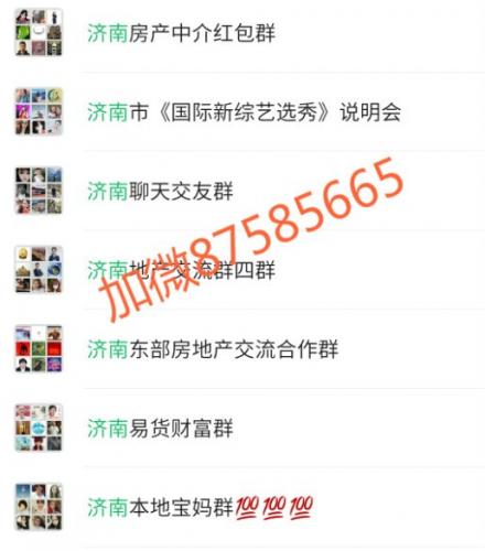 济南微信群，济南地区群，济南本地群