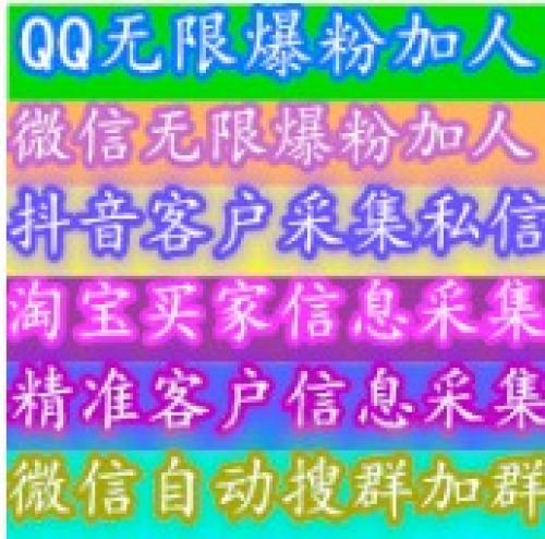 精准客源采集软件