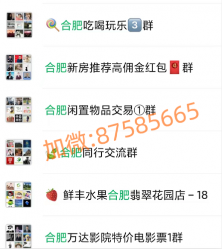 合肥群，合肥本地群，合肥地区群，合肥微信群