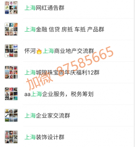 上海微信群，上海地区群，上海本地群