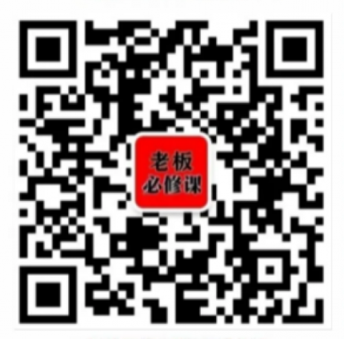 老板必修课