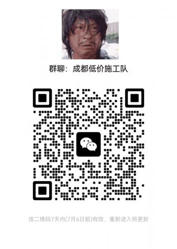 成都低价施工队