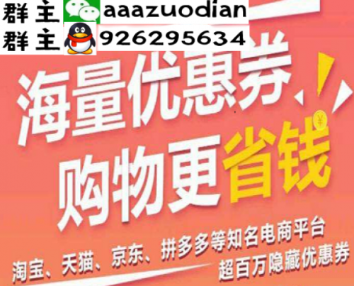 淘宝天猫全网优惠券免费分享群