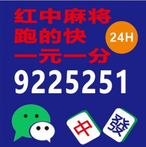 24小时正规红中麻将群