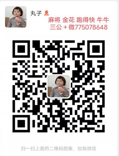 麻将，一元一分正规麻将微信群哪有？
