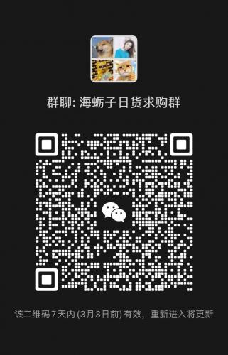 海蛎子日货求购群