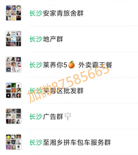 长沙群，长沙本地群，长沙地区群，长沙微信群