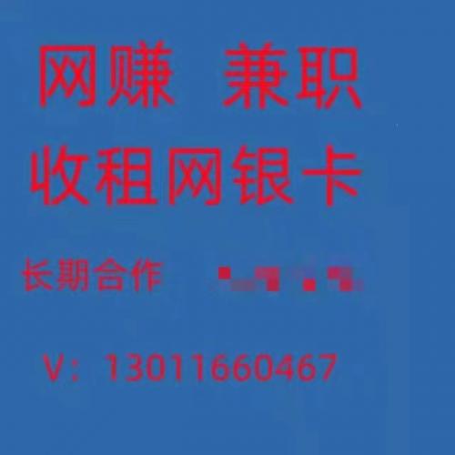 网赚，兼职，公司高价收卡，日赚千元