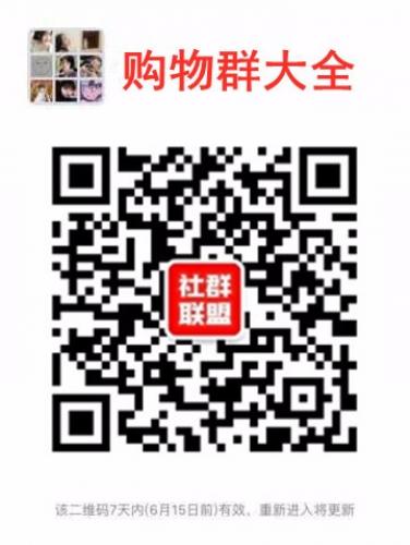 购物群聊加入购物群群聊加入购物每日最新购物群加入